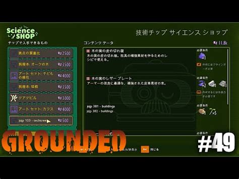 grounded 攻略 wiki|grounded 木の実の皮.